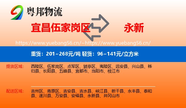 宜昌伍家岗区到永新县物流