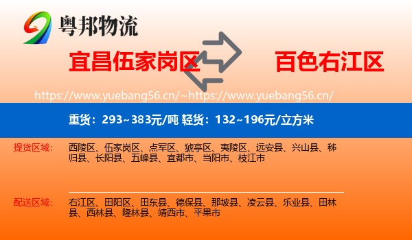 宜昌伍家岗区到右江区物流