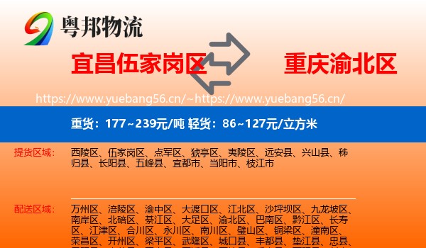 宜昌伍家岗区到渝北区物流