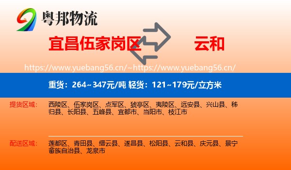 宜昌伍家岗区到云和县物流