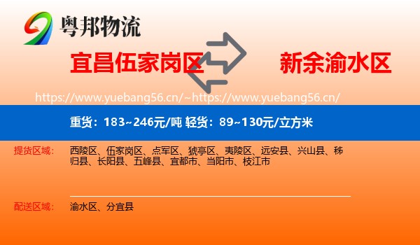 宜昌伍家岗区到渝水区物流