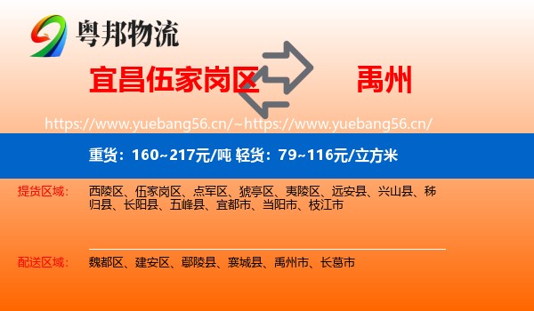 宜昌伍家岗区到禹州市物流