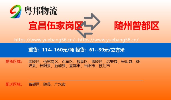 宜昌伍家岗区到曾都区物流