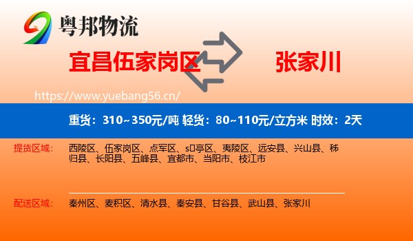 宜昌伍家岗区到张家川物流专线名片