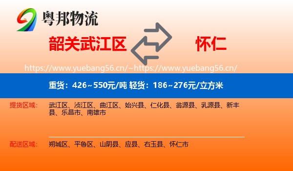 韶关武江区到怀仁市物流