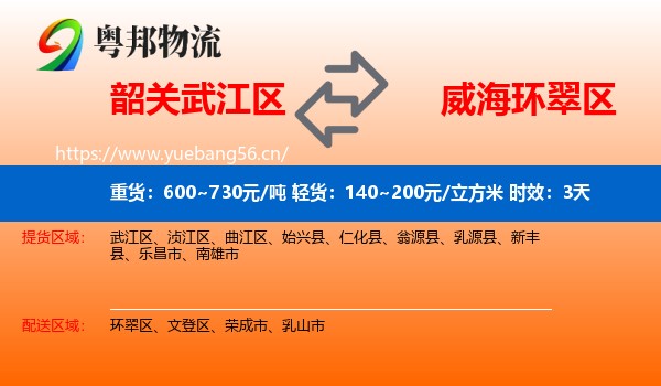 韶关武江区到环翠区物流专线名片
