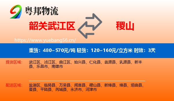 韶关武江区到稷山县物流专线名片