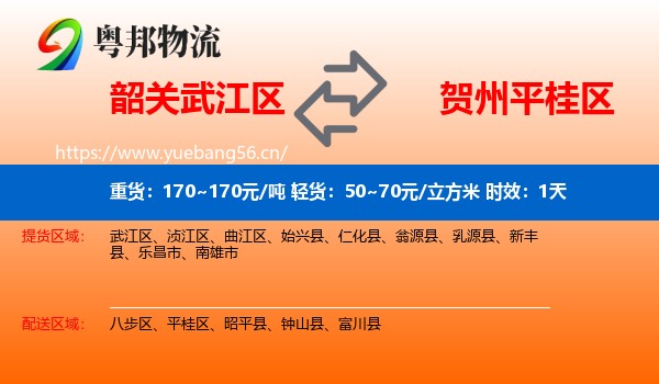 韶关武江区到平桂区物流专线名片