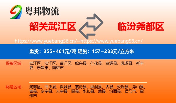 韶关武江区到尧都区物流