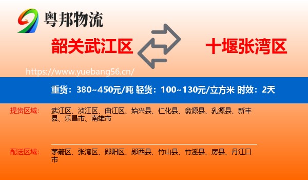 韶关武江区到张湾区物流专线名片