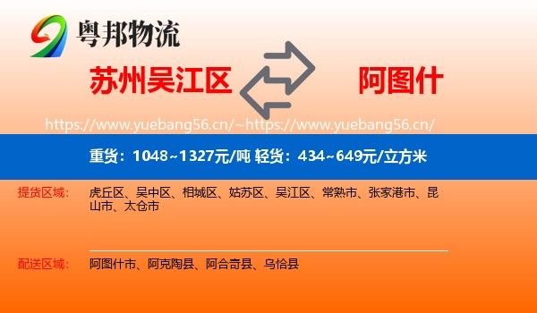 苏州吴江区到阿图什市物流
