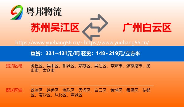 苏州吴江区到白云区物流