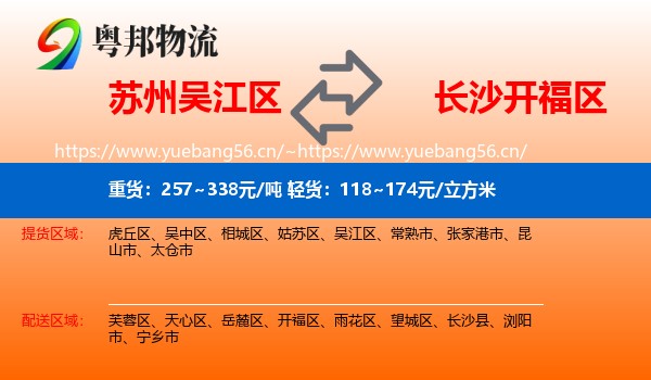 苏州吴江区到开福区物流