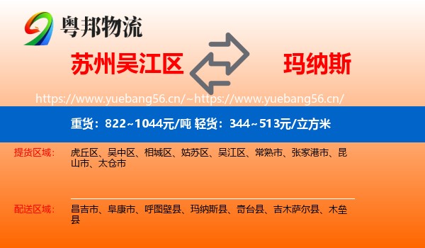 苏州吴江区到玛纳斯县物流