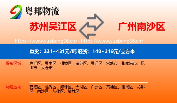 苏州吴江区到南沙区物流