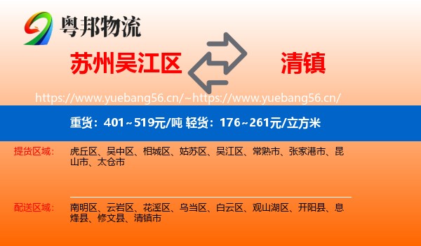 苏州吴江区到清镇市物流