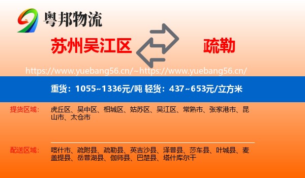 苏州吴江区到疏勒县物流