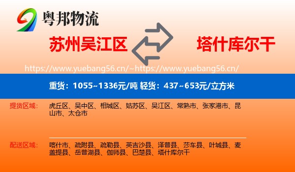 苏州吴江区到塔什库尔干物流