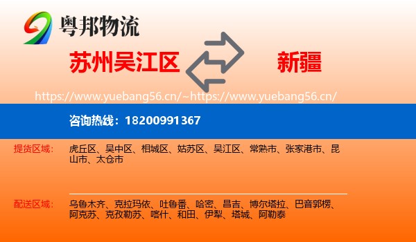 吴江区到新疆物流专线