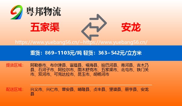 五家渠到安龙县物流