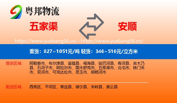五家渠到安顺物流