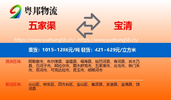 五家渠到宝清县物流