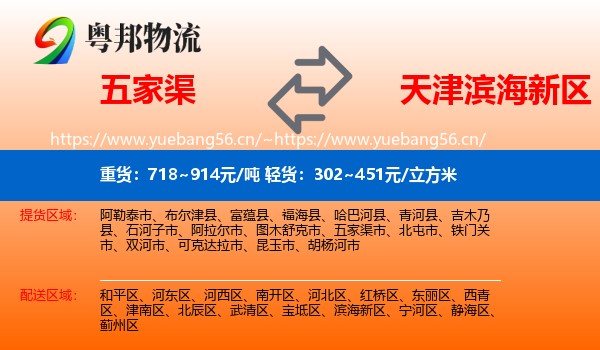 五家渠到滨海新区物流