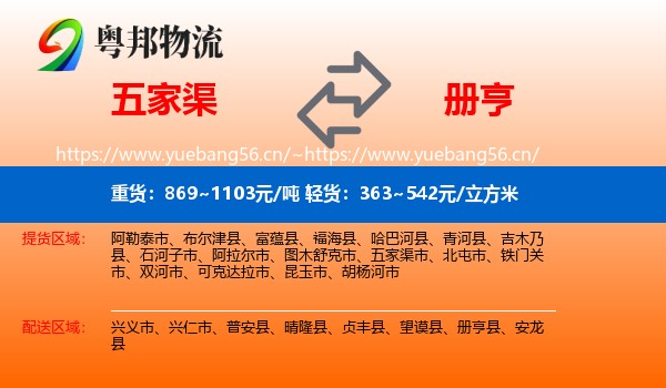 五家渠到册亨县物流