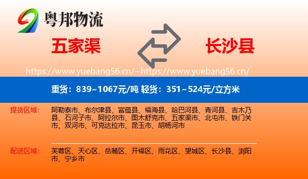 五家渠到长沙县物流