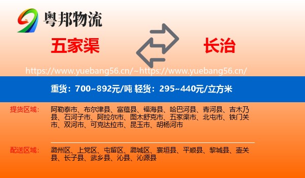 五家渠到长治物流