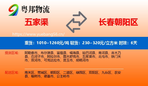 五家渠到朝阳区物流专线名片