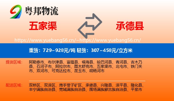 五家渠到承德县物流