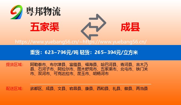 五家渠到成县物流