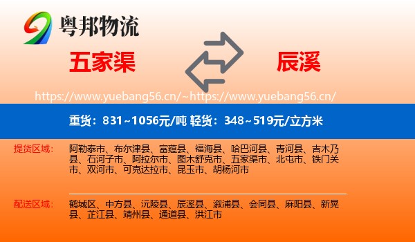 五家渠到辰溪县物流