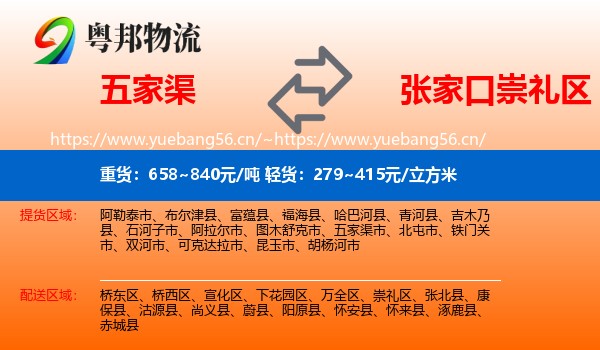 五家渠到崇礼区物流
