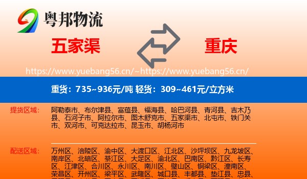 五家渠到重庆物流