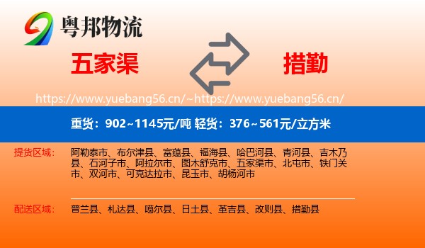五家渠到措勤县物流