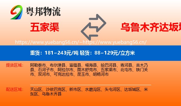 五家渠到达坂城区物流