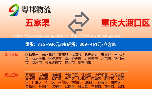 五家渠到大渡口区物流