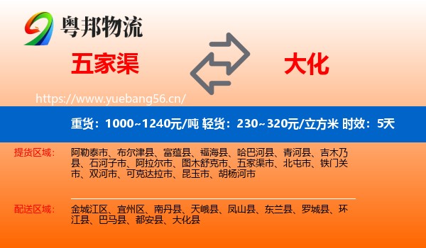五家渠到大化县物流 五家渠到大化县物流专线名片