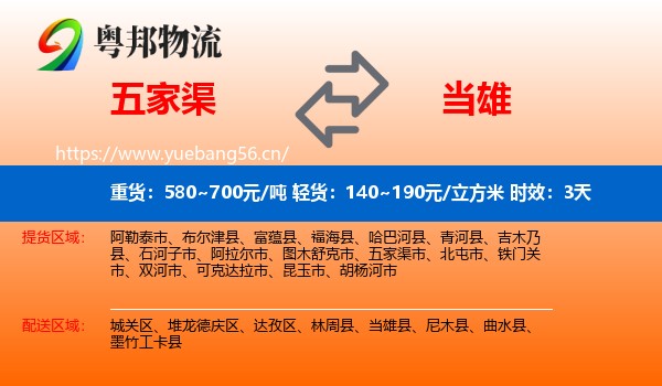 五家渠到当雄县物流专线名片