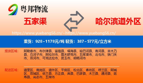 五家渠到道外区物流