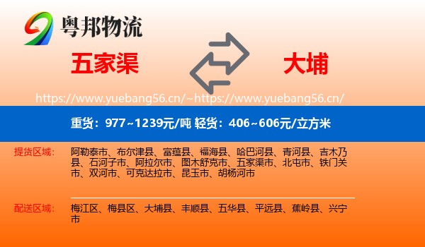 五家渠到大埔县物流