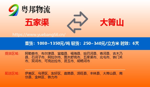 五家渠到大箐山县物流 五家渠到大箐山县物流专线名片