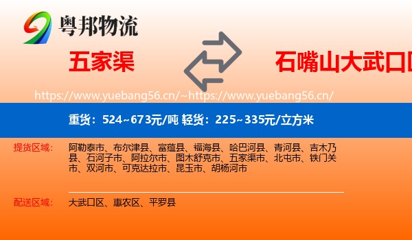 五家渠到大武口区物流