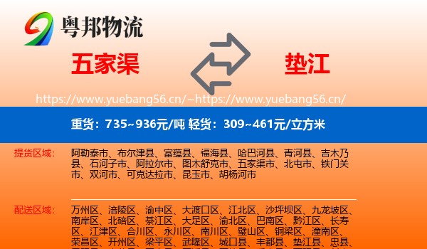 五家渠到垫江县物流
