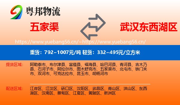 五家渠到东西湖区物流