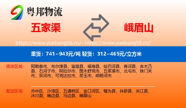 五家渠到峨眉山物流