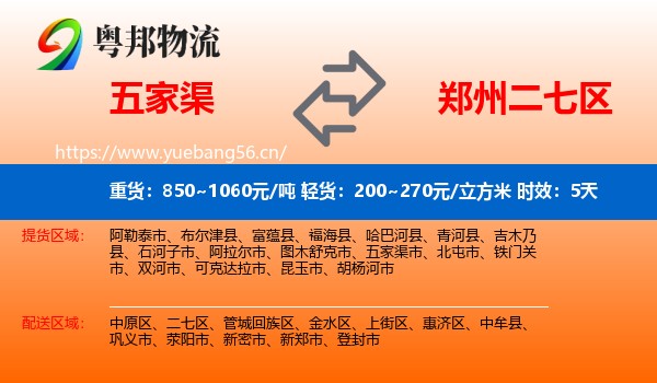 五家渠到二七区物流专线名片