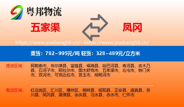 五家渠到凤冈县物流